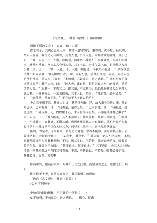 古文观止_韩愈〈原毁〉阅读理解