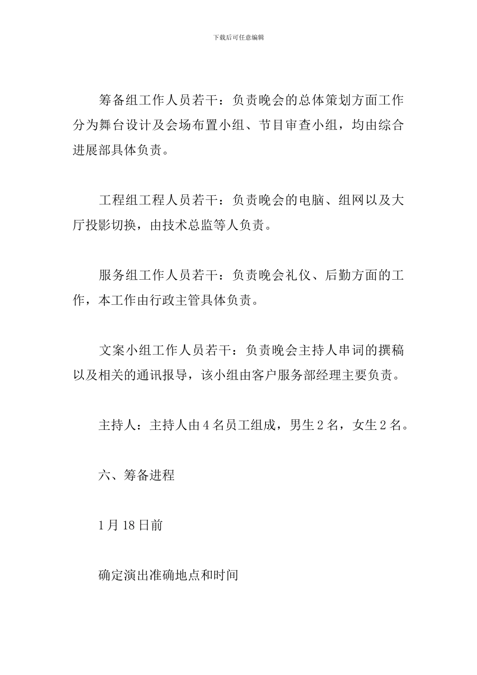 2024春节联欢晚会策划书_第3页