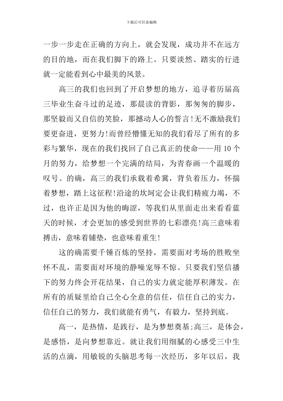 2024高三新学期开学典礼演讲稿_第2页