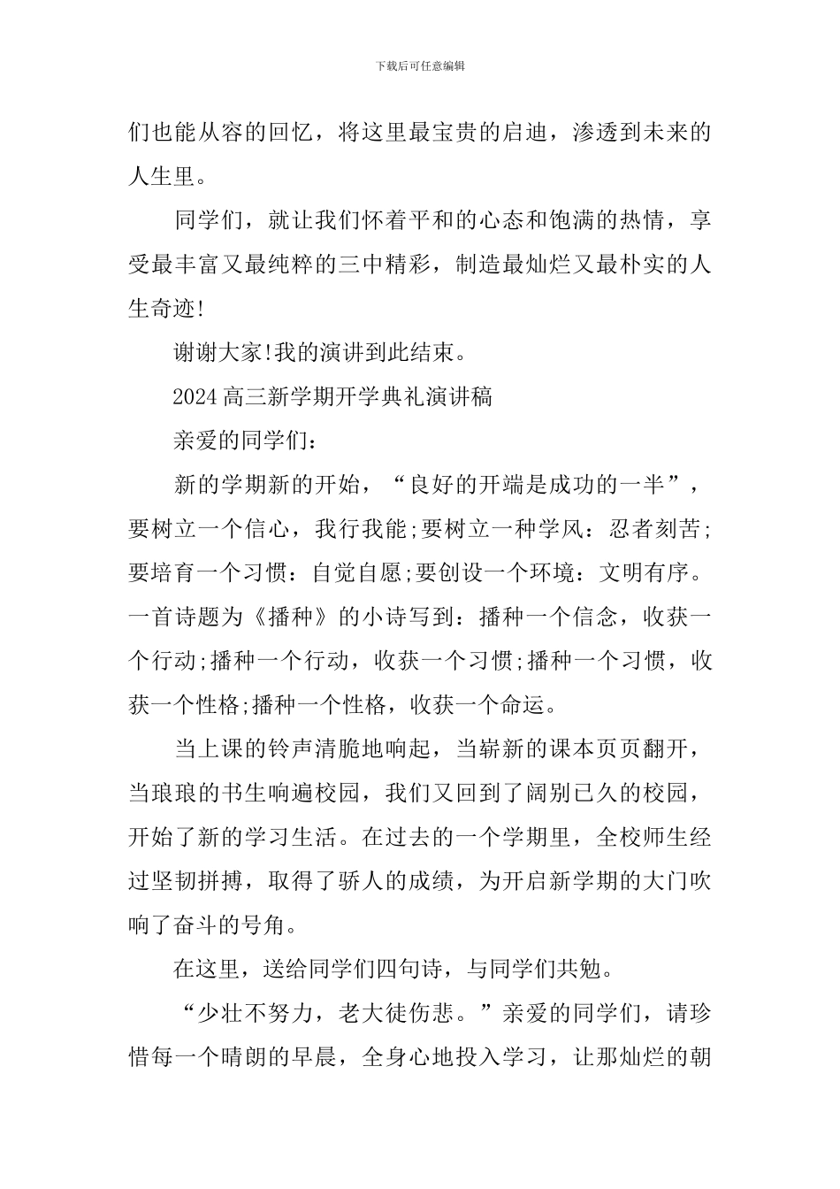 2024高三新学期开学典礼演讲稿_第3页