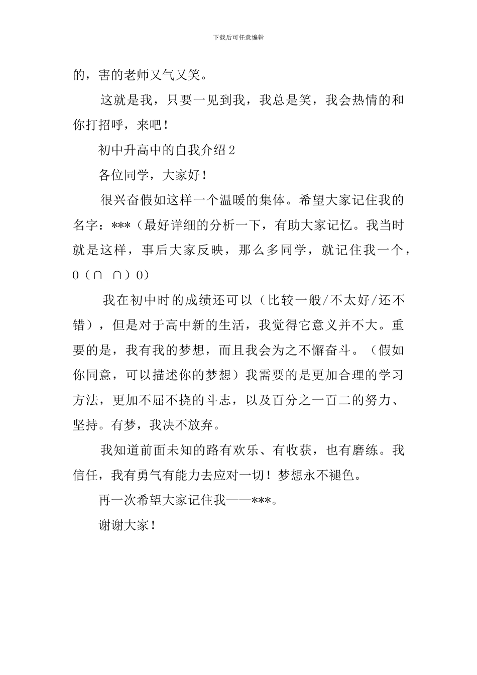 初中升高中的自我介绍范文_第2页