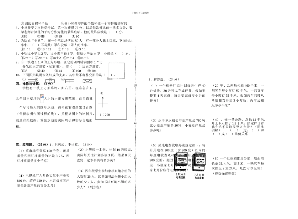 苏教国标版小学数学毕业模拟试卷1_第2页