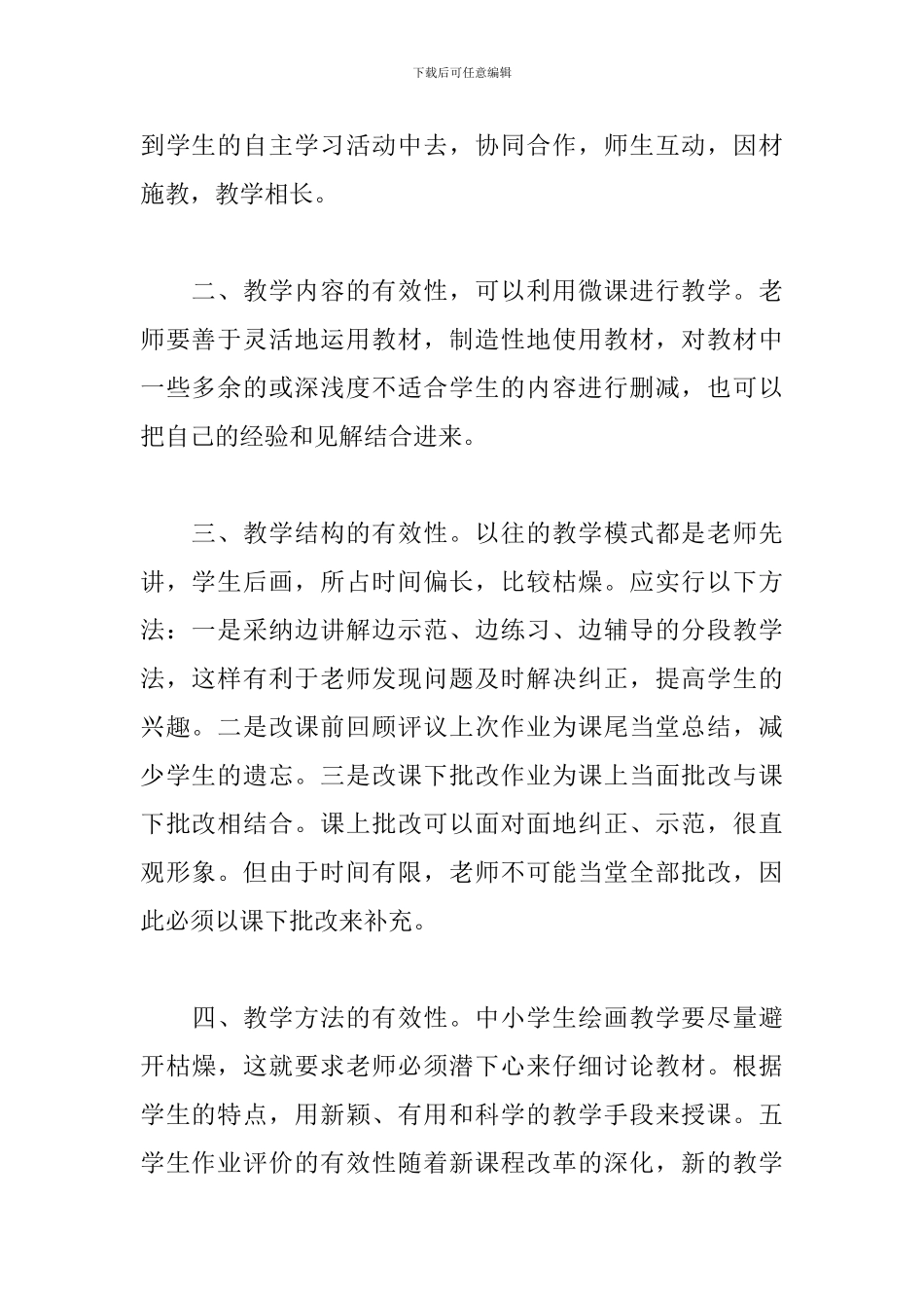 美术培训心得体会新版范例集锦_第2页