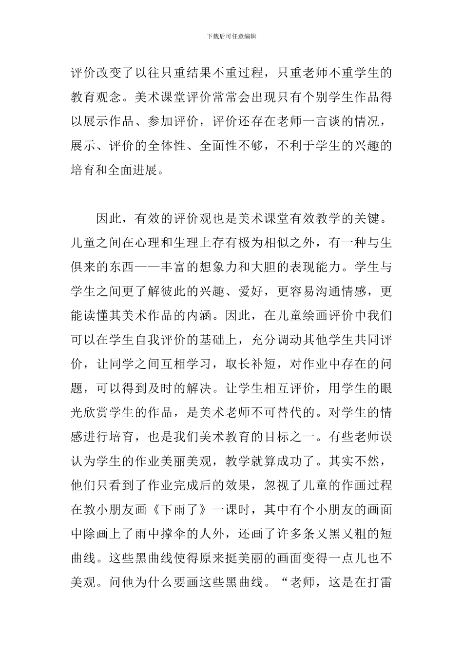 美术培训心得体会新版范例集锦_第3页