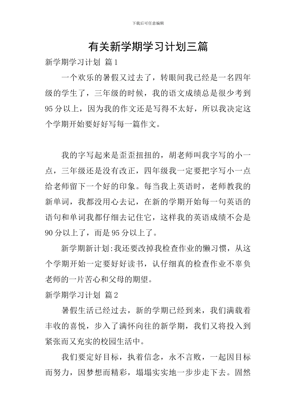 有关新学期学习计划三篇_第1页