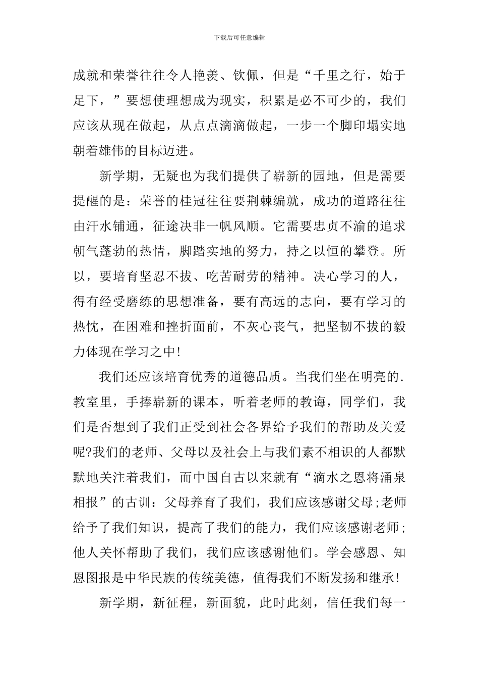 有关新学期学习计划三篇_第2页
