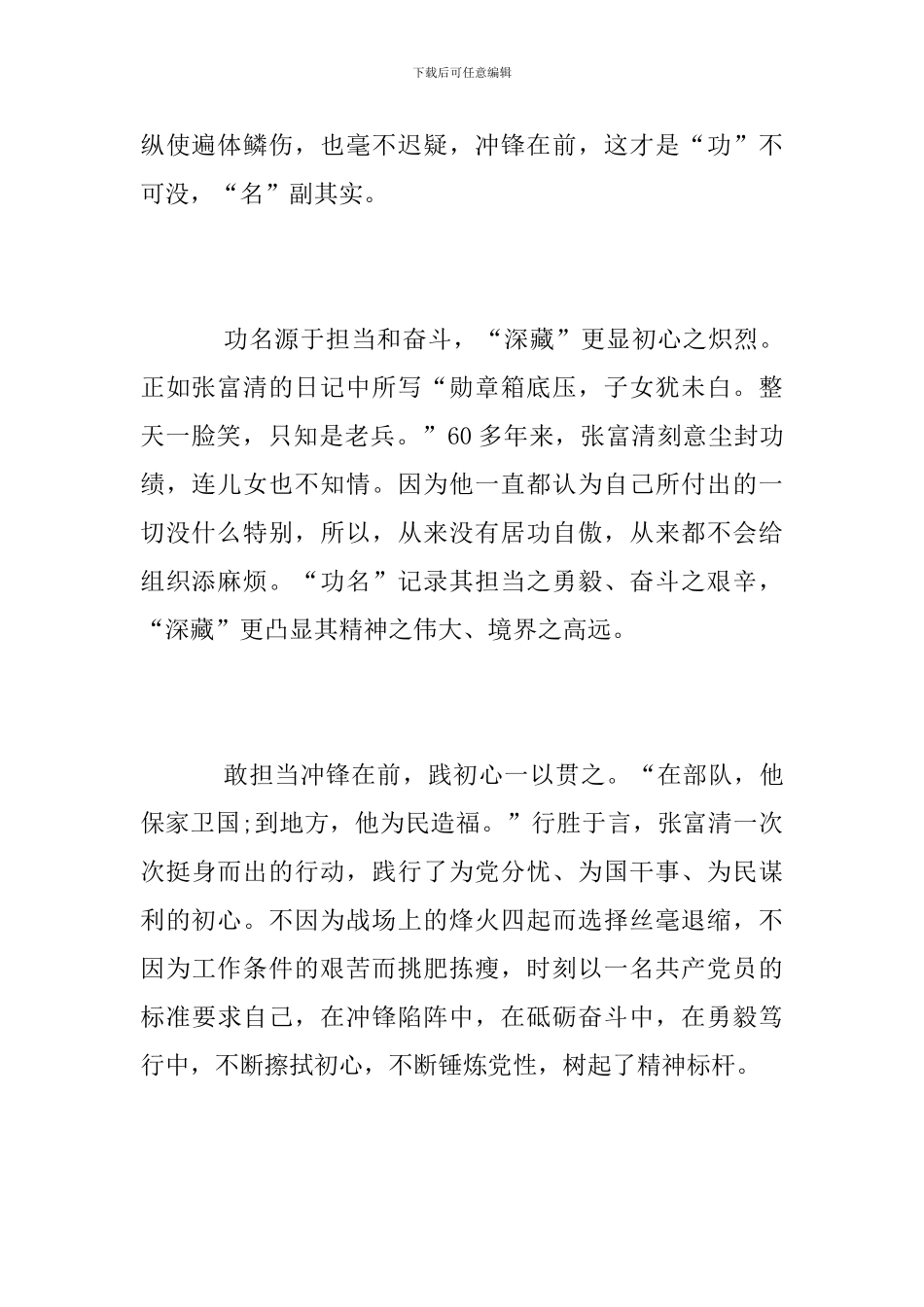 学习时代楷模张富清的先进事迹观后感心得精选_第2页