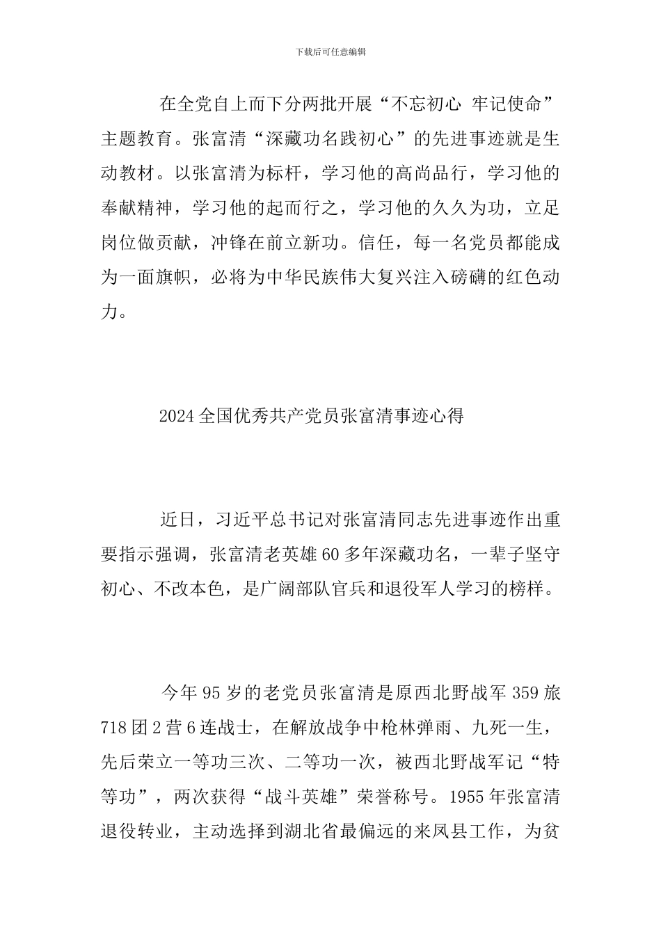 学习时代楷模张富清的先进事迹观后感心得精选_第3页