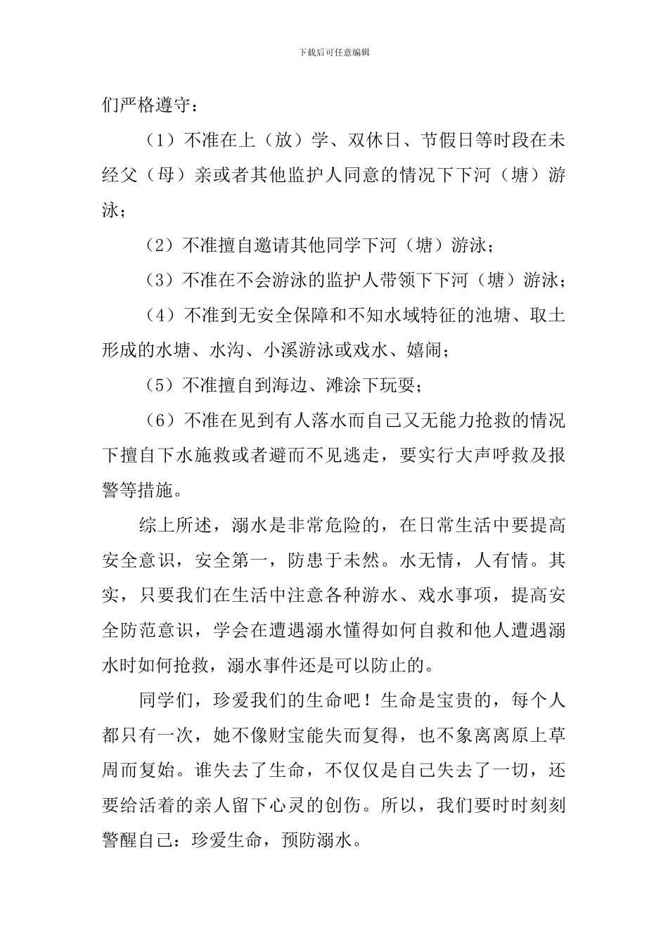 学生防溺水安全教育讲话稿模板_第2页