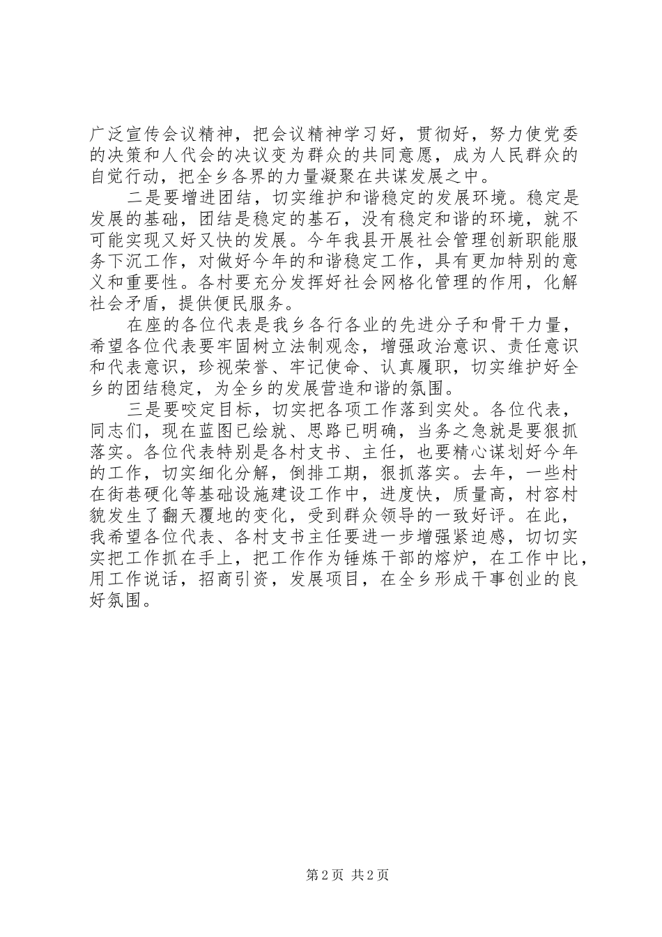 乡人民代表大会闭幕式讲话发言_第2页