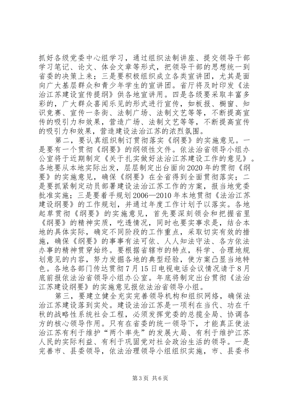 市依法治市办公室主任会议的讲话发言_第3页