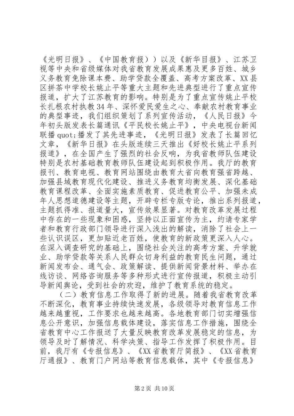 教育宣传工作会议上的讲话发言_第2页