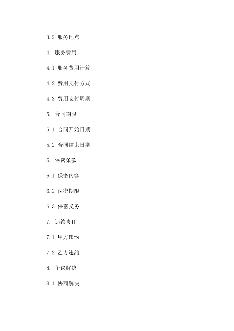 (2024版)个人为公司提供IT技术支持的合同_第3页