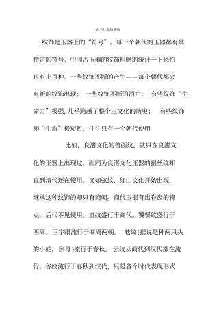 古玉纹饰鉴别