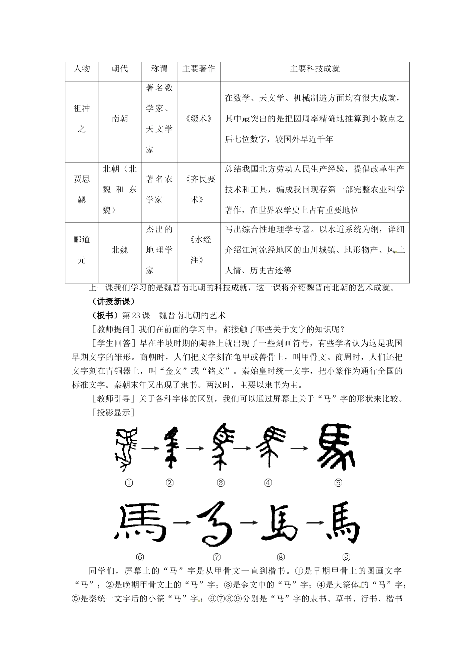七年级历史上册 4.23《魏晋南北朝的艺术》教案 冀教版_第2页