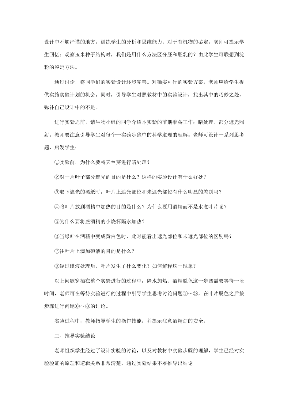 七年级生物上：第四章第一节绿色植物通过光合作用制造有机物教案（人教版）_第3页