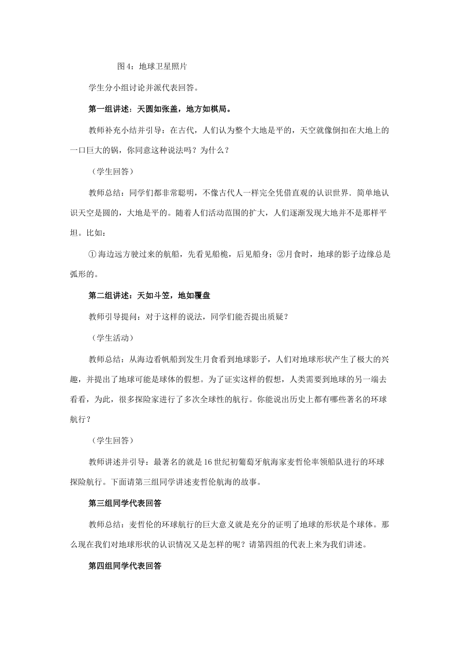 七年级地理上册 第一单元第3课 地球的形状和大小教案 商务星球版_第2页