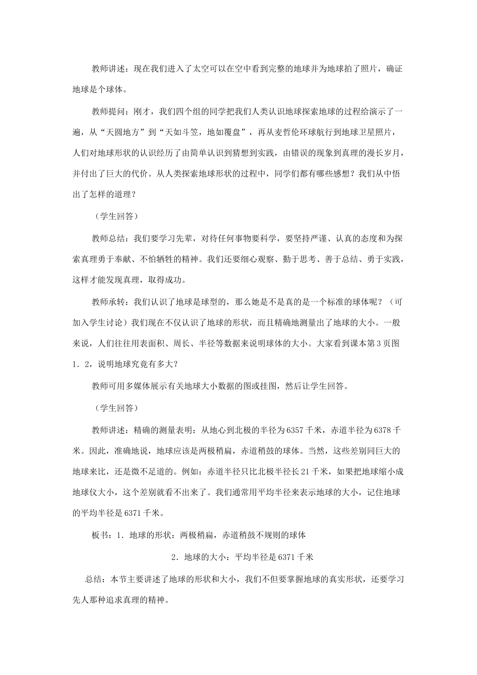 七年级地理上册 第一单元第3课 地球的形状和大小教案 商务星球版_第3页