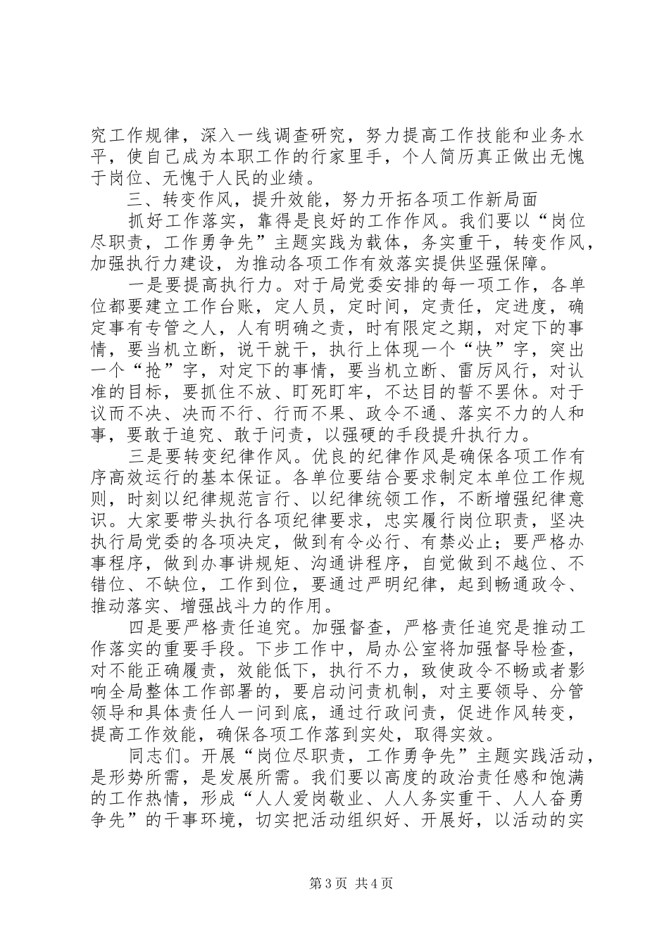 某局开展“岗位尽职责，工作勇争先”主题实践活动动员会领导讲话发言_第3页