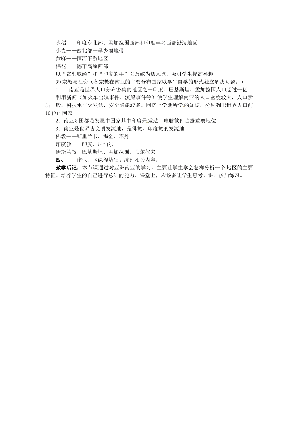 七年级地理下册 7.2 南亚教案（2） 湘教版-湘教版初中七年级下册地理教案_第2页
