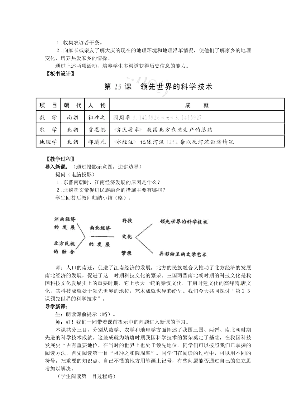 七年级历史上册 第23课 领先世界的科学技术教学设计 北师大版-北师大版初中七年级上册历史教案_第2页