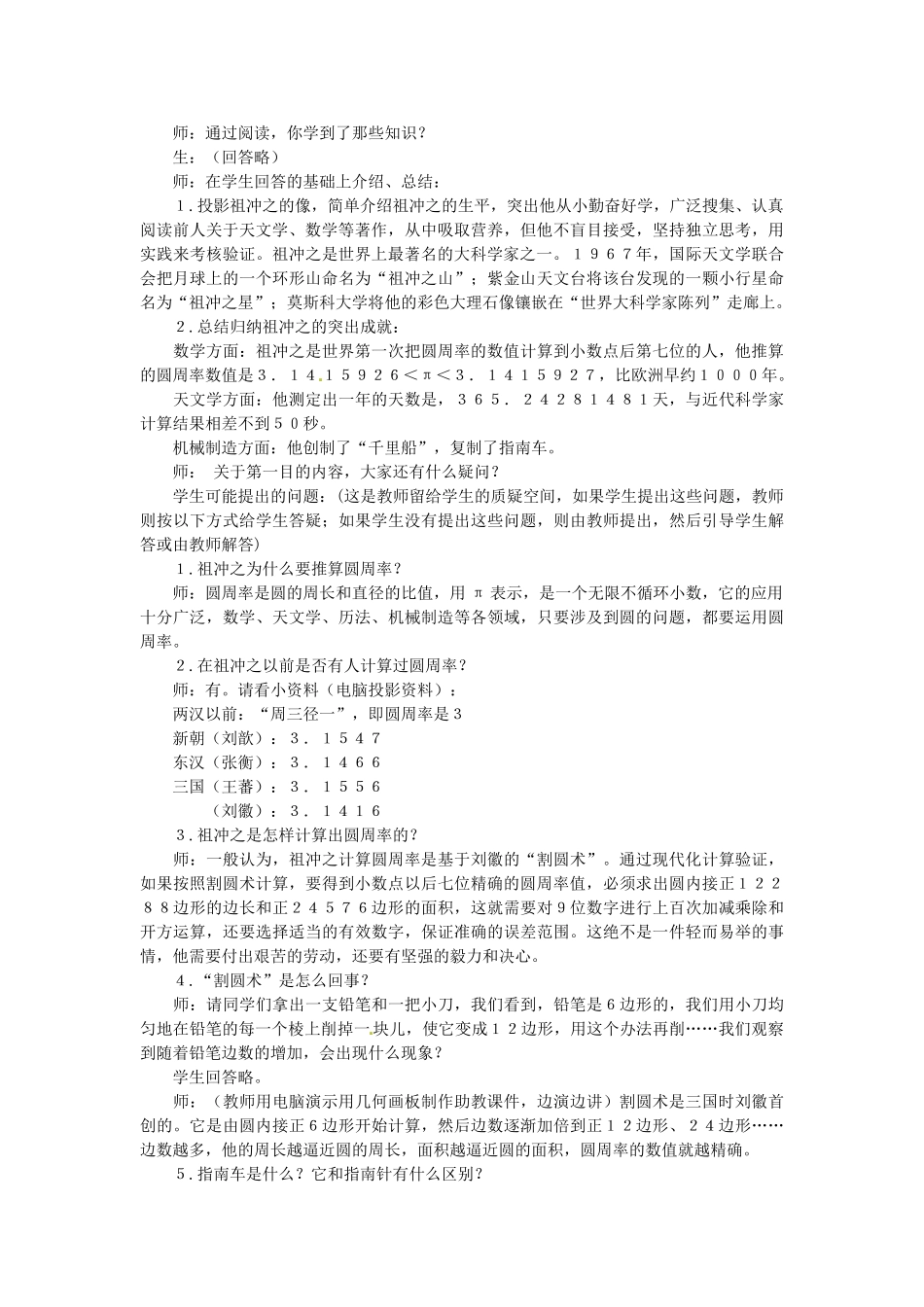 七年级历史上册 第23课 领先世界的科学技术教学设计 北师大版-北师大版初中七年级上册历史教案_第3页