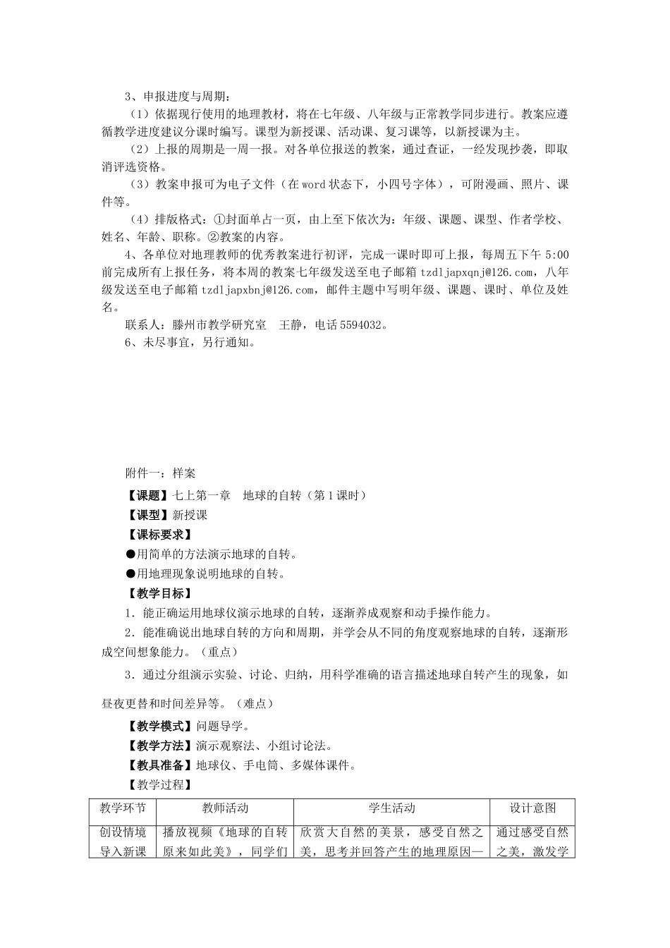 七年级地理上册 第3课 地球的自转教案 商务星球版_第2页