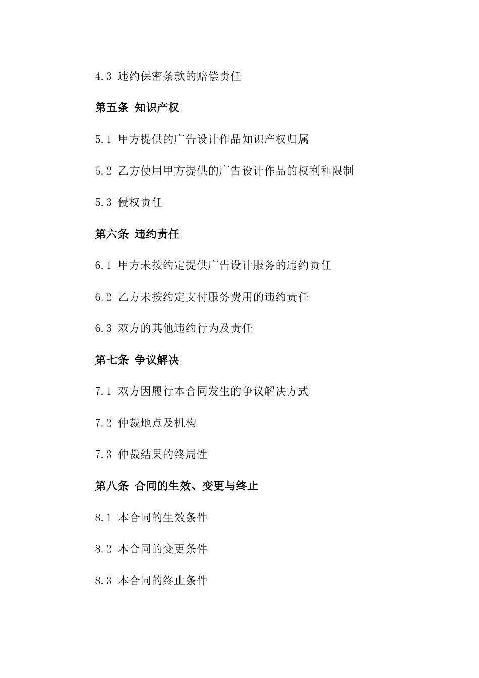 (2024版)个人为公司提供广告设计的合同_第3页