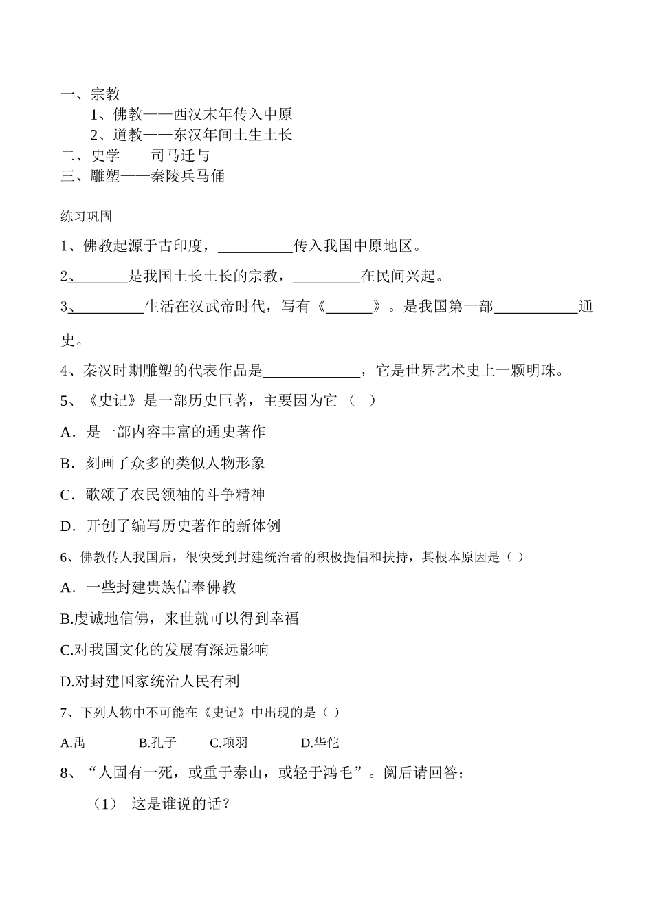 七年级历史 第18课 昌盛的文化_第3页