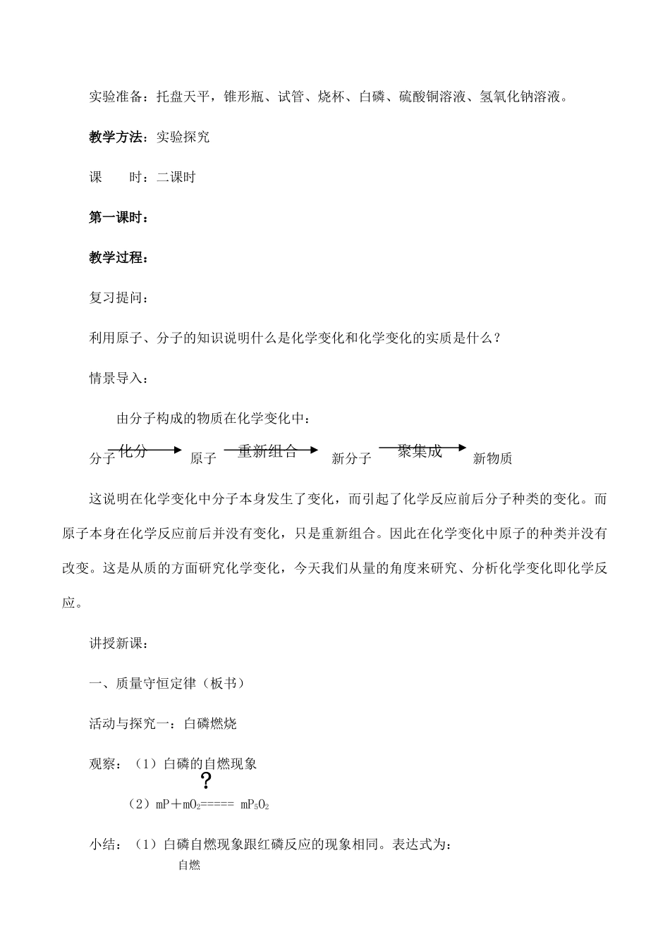 九年级化学上 5 化学方程式 单元教学设计3新人教版_第2页