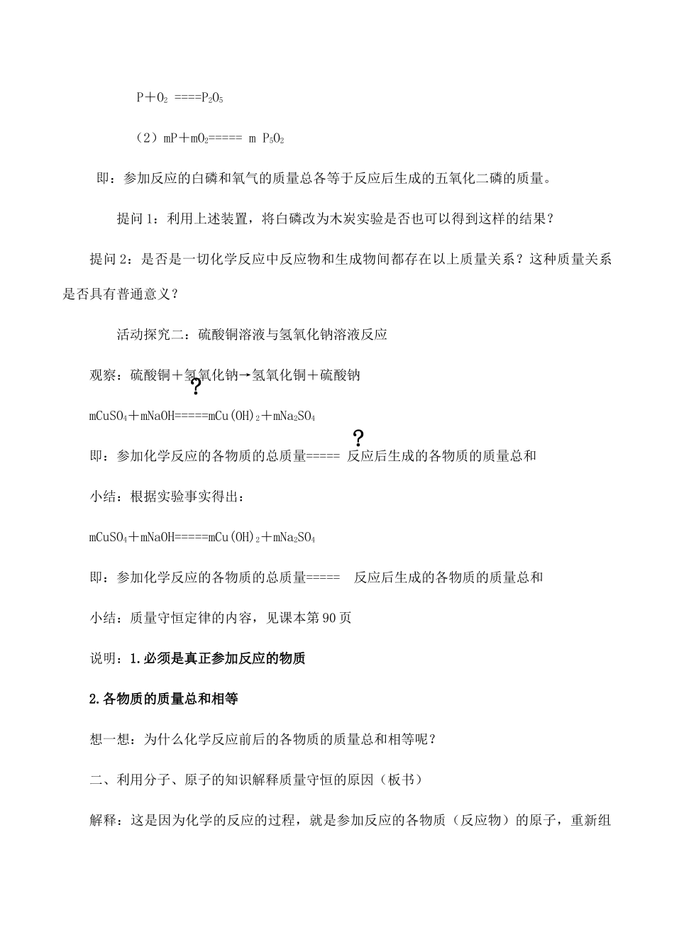 九年级化学上 5 化学方程式 单元教学设计3新人教版_第3页