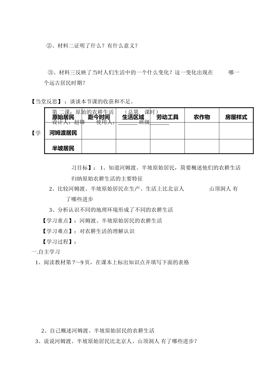 七年级历史祖国境内的远古居民1_第3页