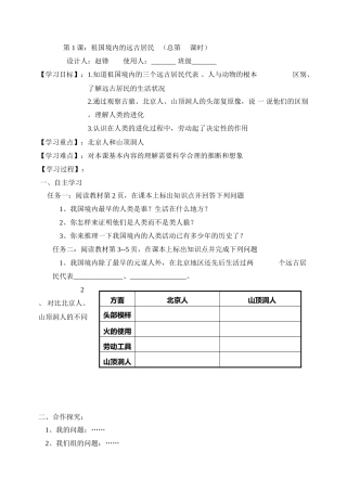 七年级历史祖国境内的远古居民1
