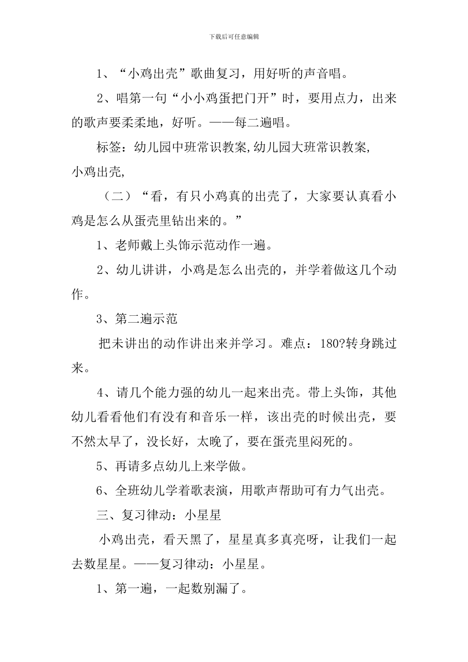 小鸡出壳幼儿教案_第2页