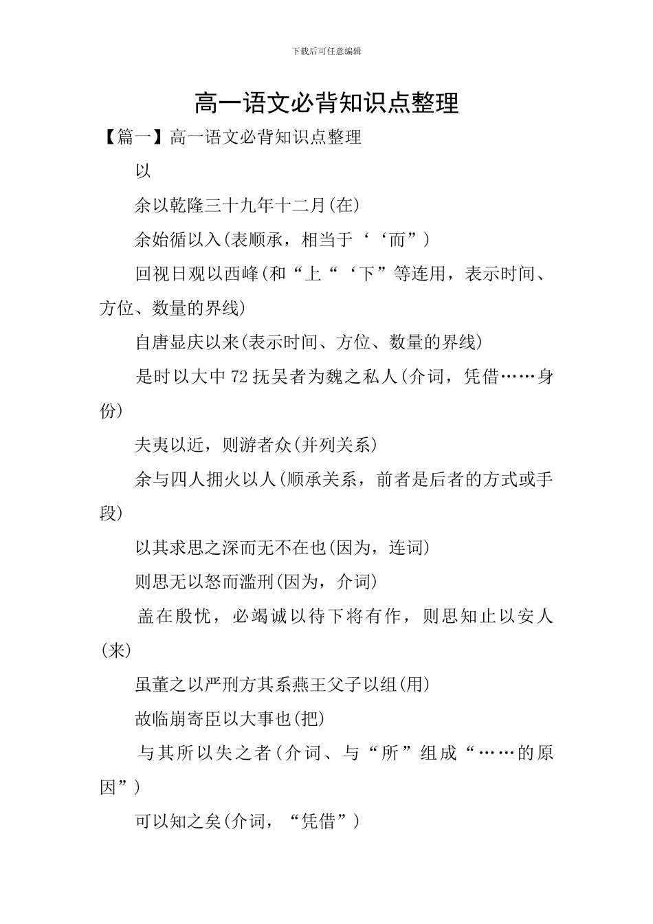 高一语文必背知识点整理_第1页