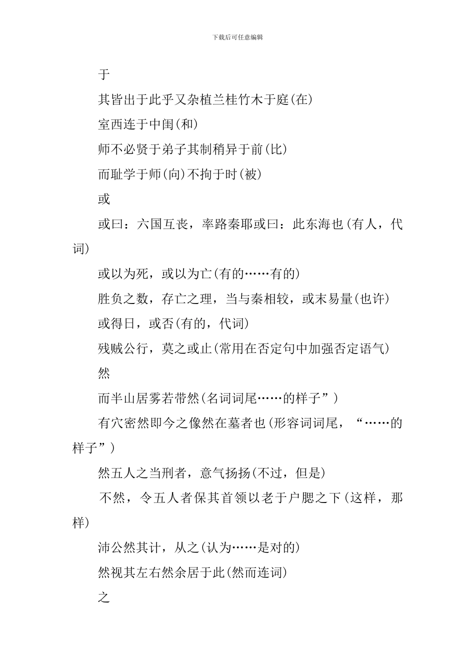 高一语文必背知识点整理_第2页