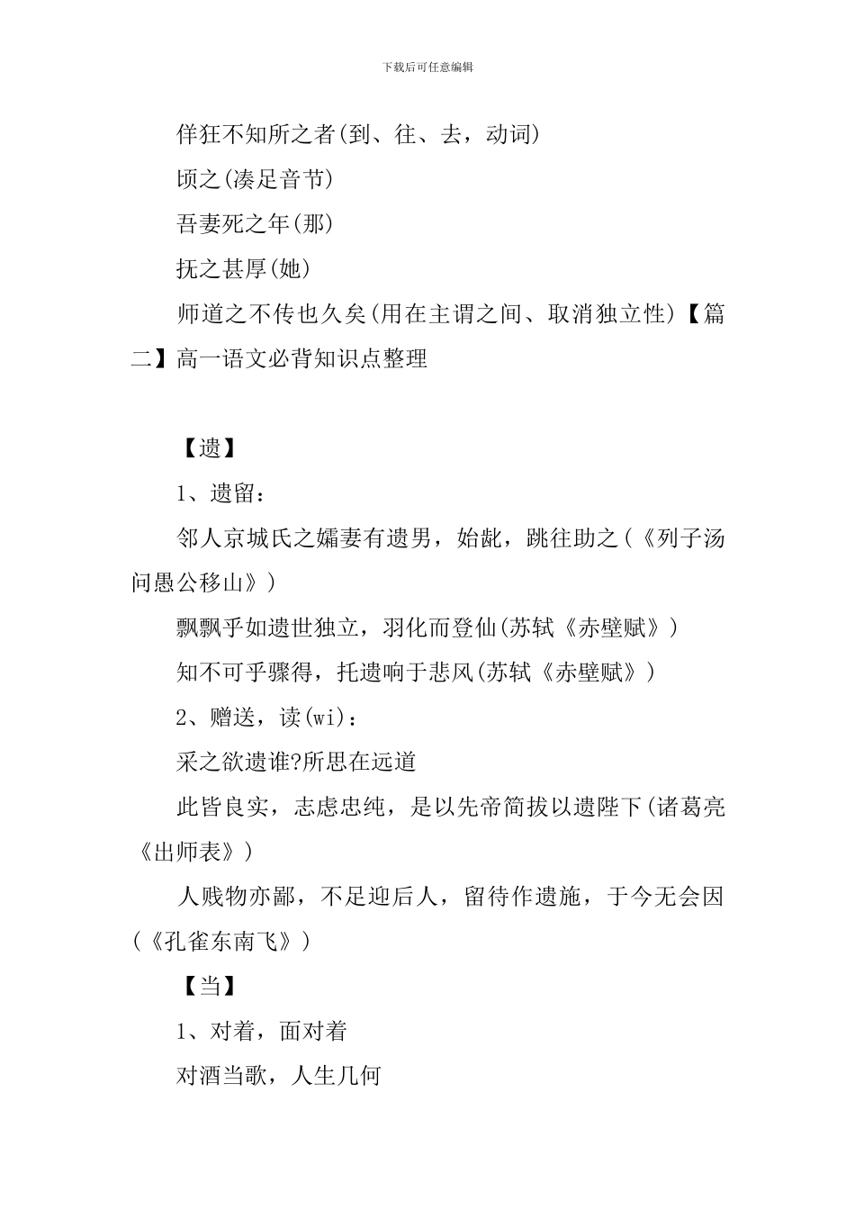 高一语文必背知识点整理_第3页