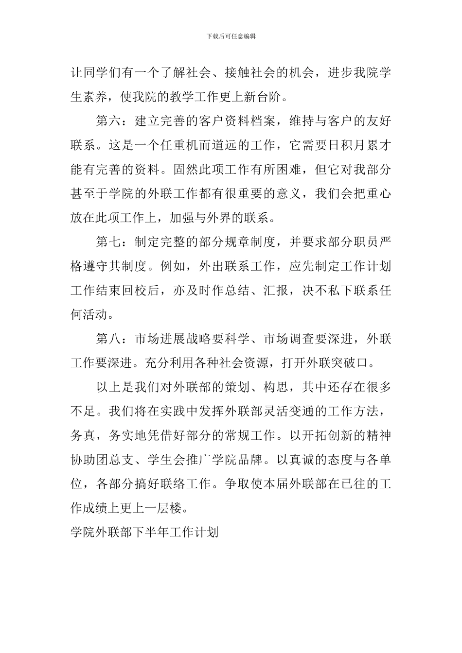 学院外联部下半年工作计划_第2页