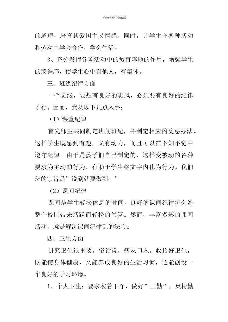 低年级中队工作计划_第2页