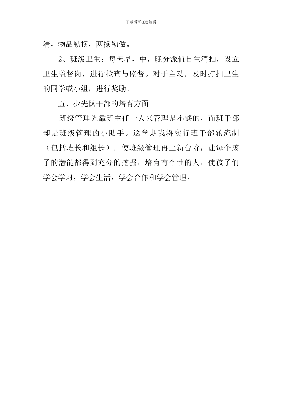 低年级中队工作计划_第3页