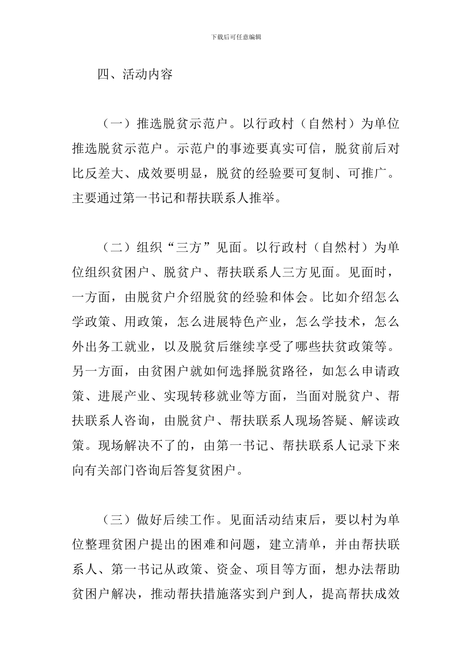 某某街道2024年精准帮扶“三方”见面活动实施方案_第3页