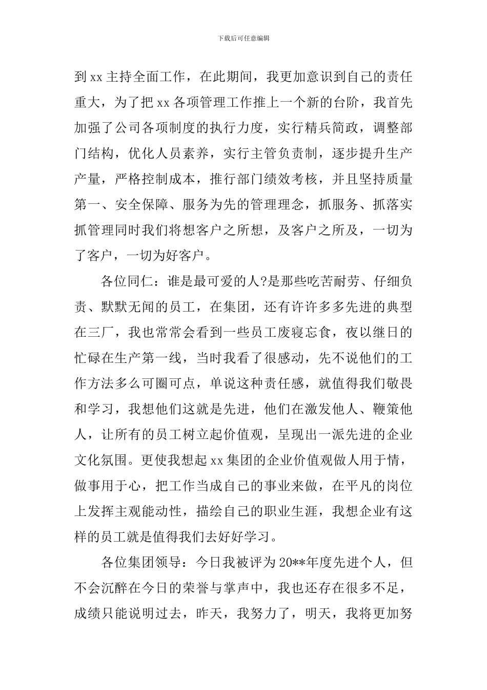 优秀员工发言稿：做事用于心_第2页