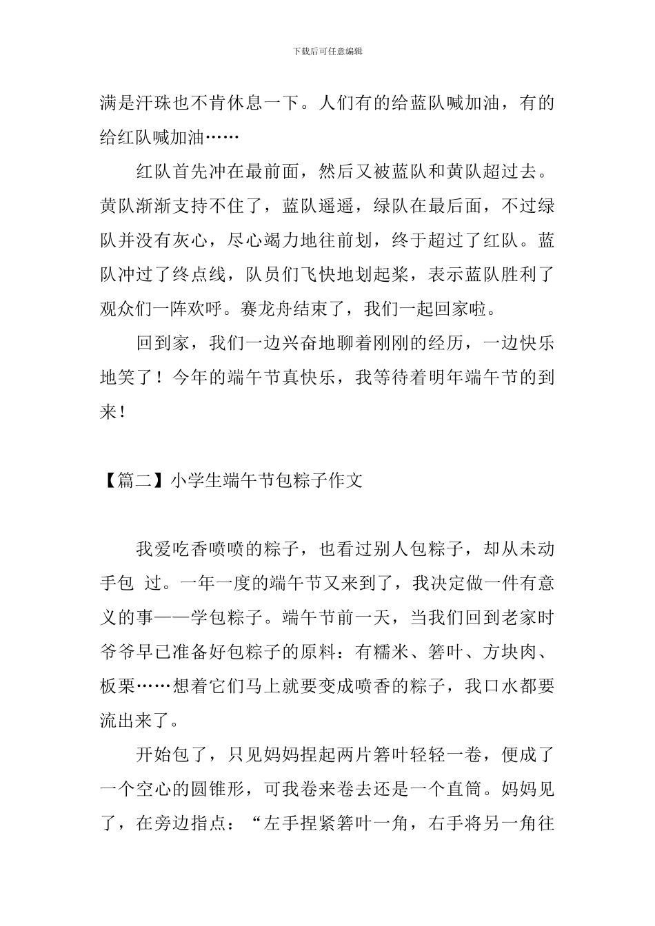 小学生端午节包粽子作文_第2页