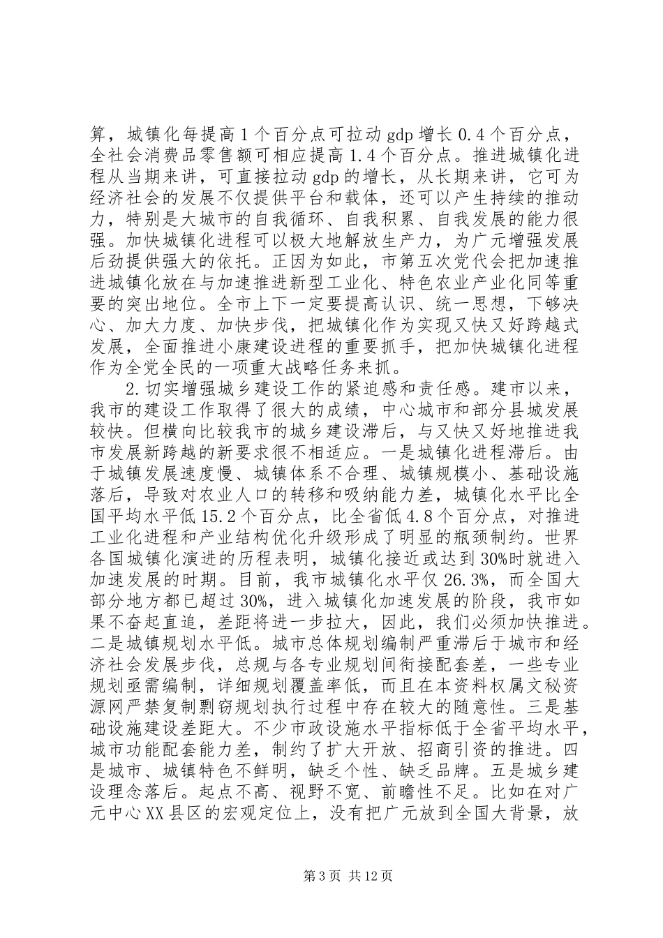 市委书记在全市建设工作会议上的讲话发言(1)_第3页