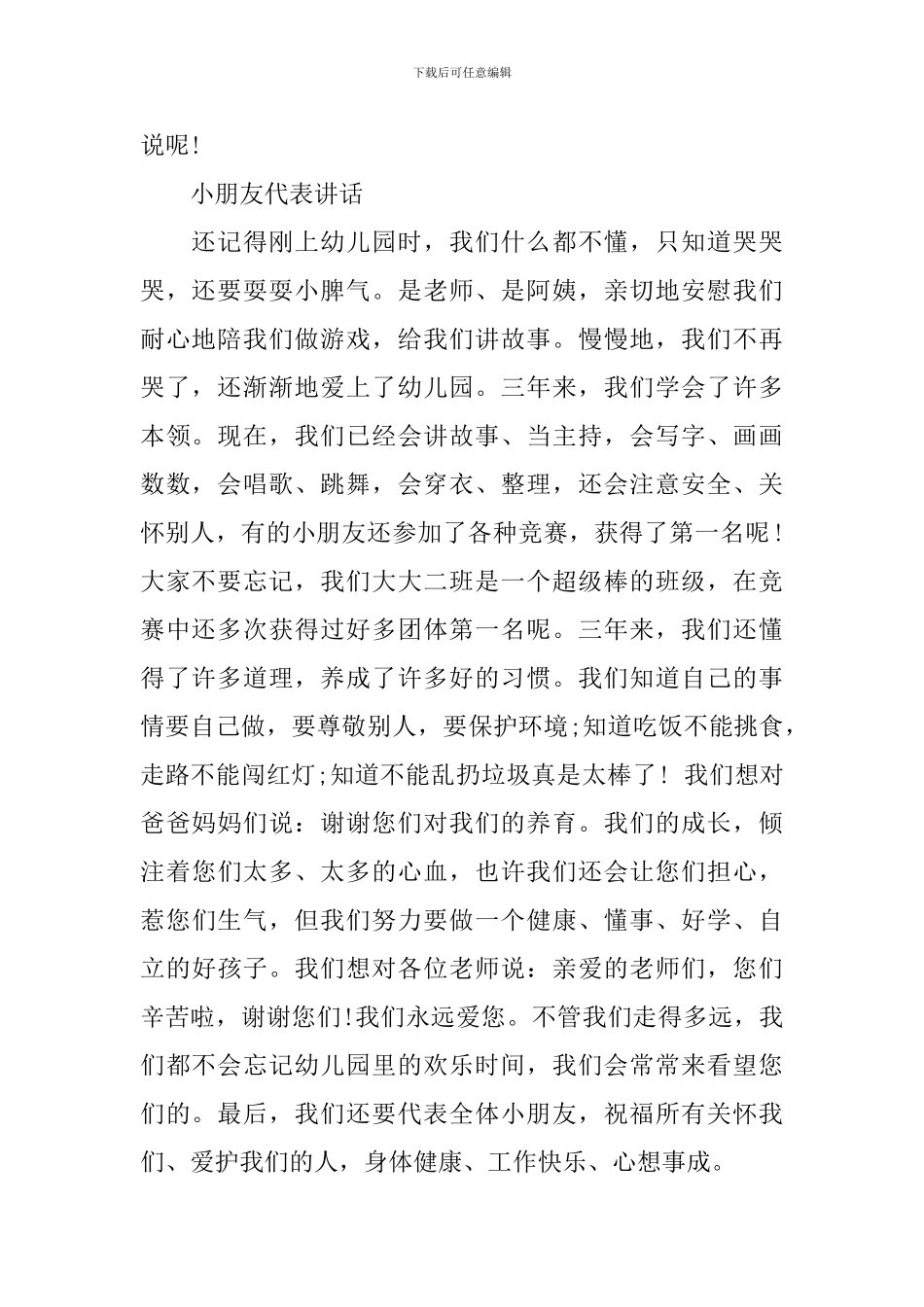 最新幼儿园大班毕业典礼主持词_第3页