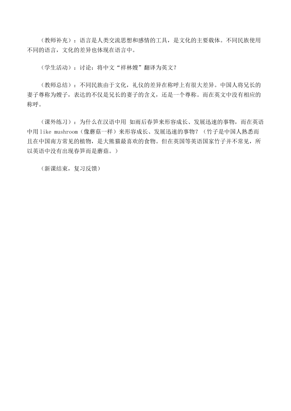 七年级地理世界的语言和宗教 2新人教版_第3页