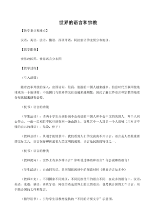 七年级地理世界的语言和宗教 2新人教版