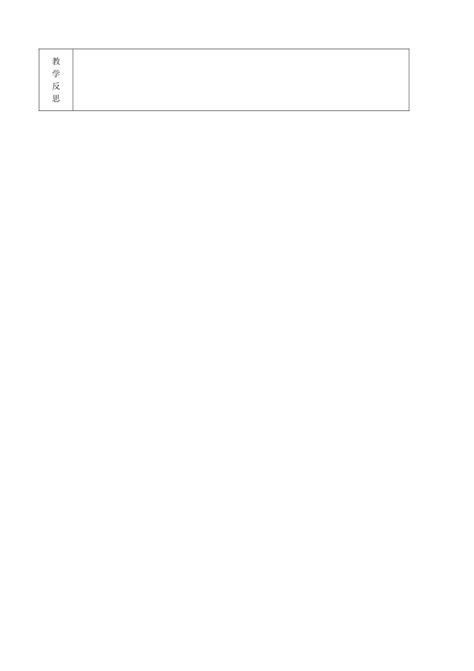 九年级化学上册 第五单元 化学方程式单元小结教学设计 新人教版_第3页