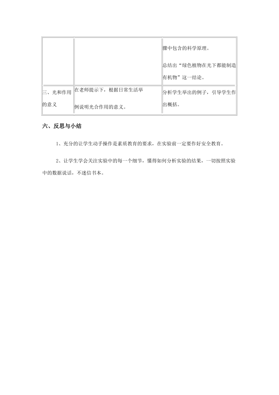 七年级生物上：第三单元第四章第一节绿色植物通过光合作用制造有机物教案（人教版）_第3页