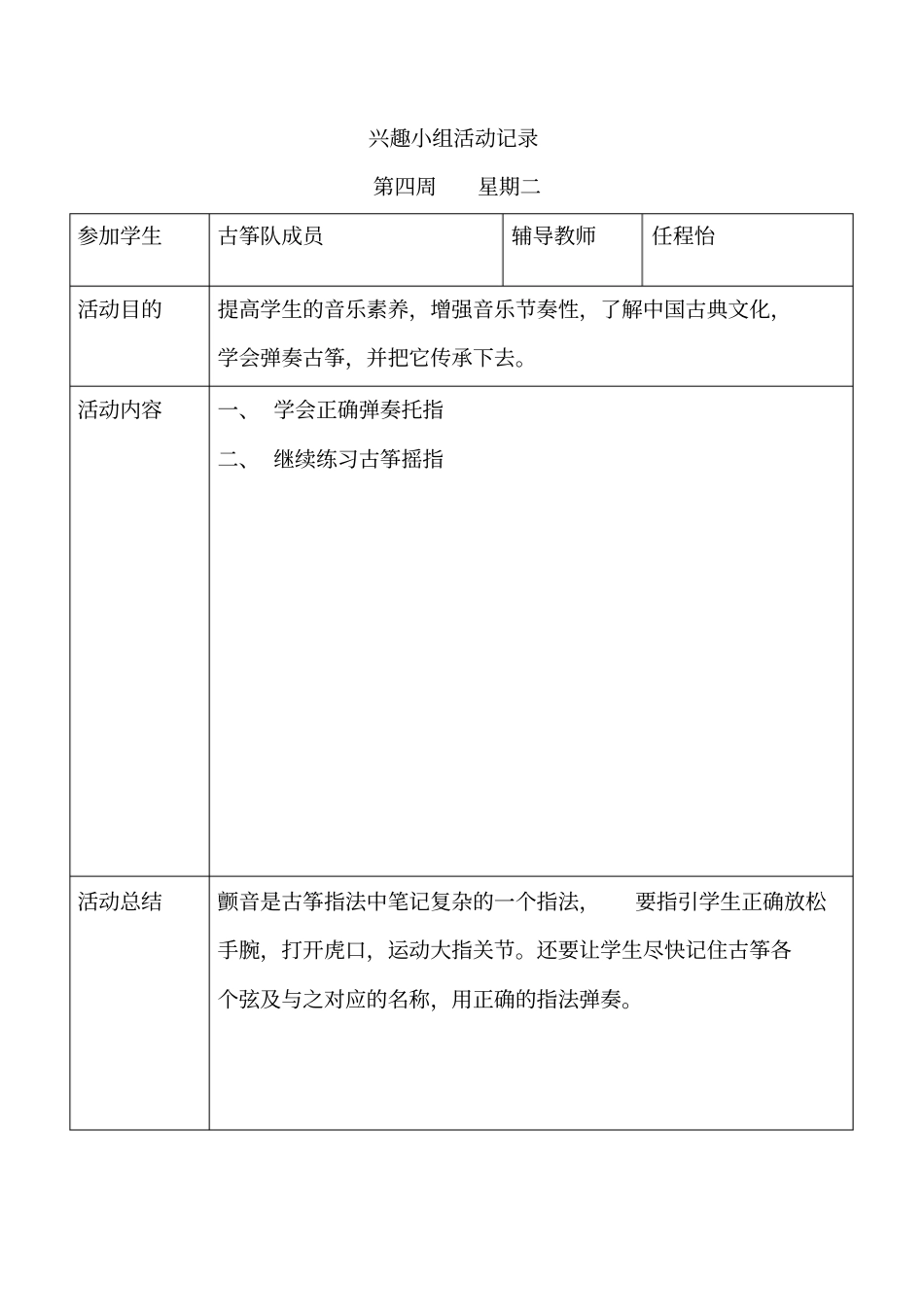 古筝兴趣小组活动记录全解_第3页